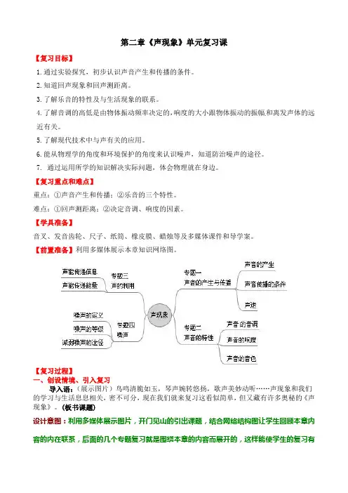 人教版初中八年级物理第二章《声现象》教案