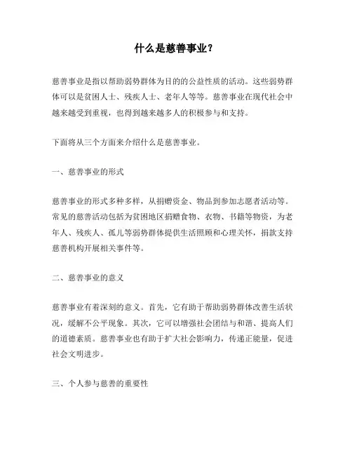 什么是慈善事业？