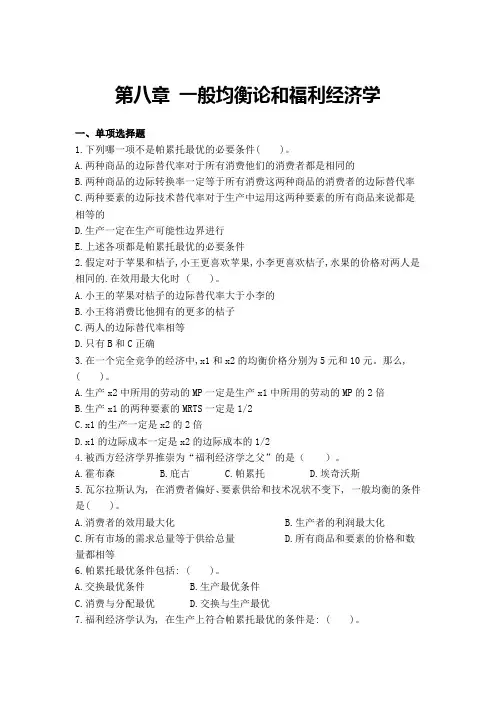 一般均衡论和福利经济学
