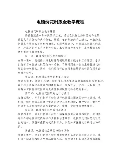 电脑绣花制版全教学课程