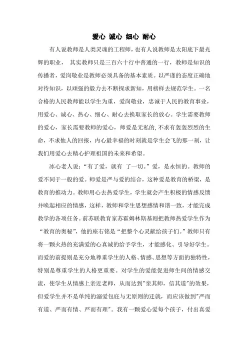 爱心、诚心、细心、耐心