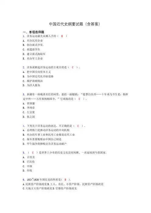 中国近代史纲要复习题(含答案)ady