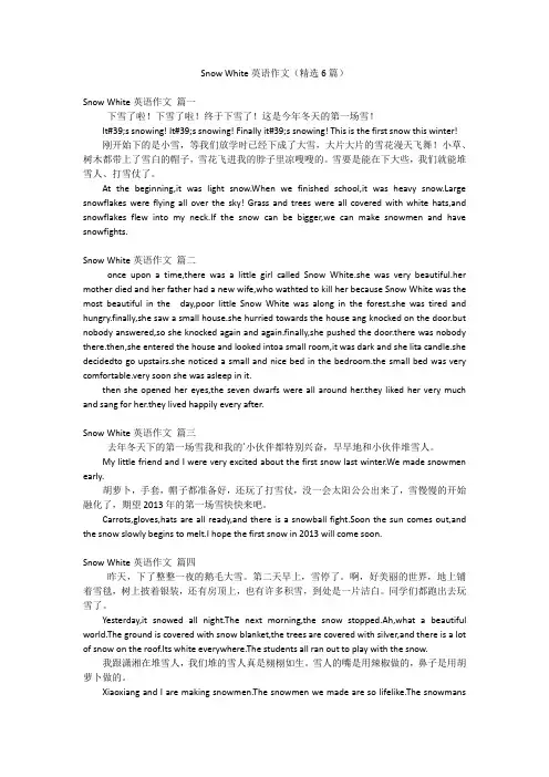 Snow White英语作文(精选6篇)