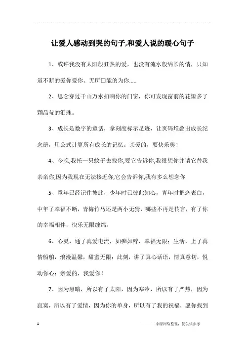 让爱人感动到哭的句子,和爱人说的暖心句子