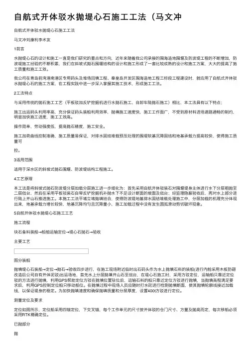自航式开体驳水抛堤心石施工工法（马文冲