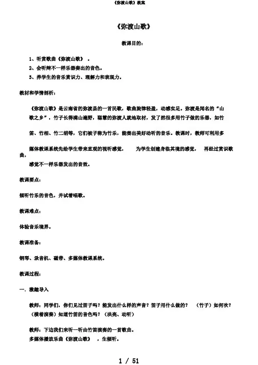 《弥渡山歌》教案