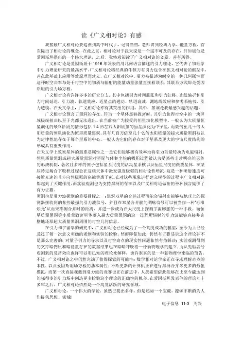 读《广义相对论》有感