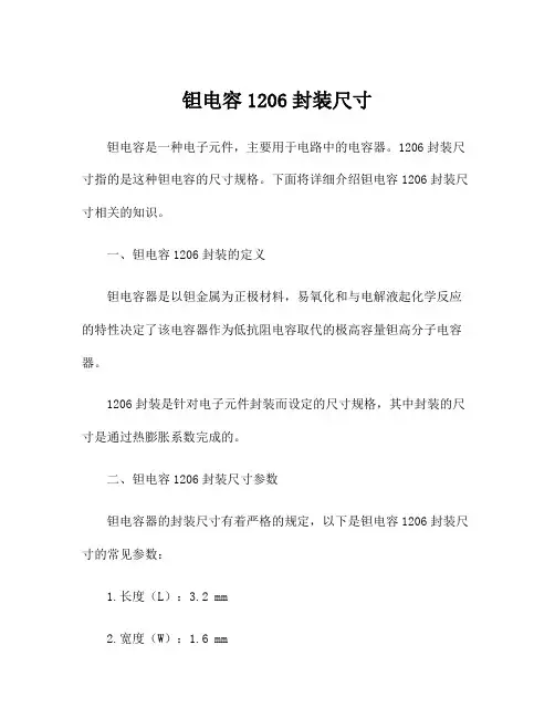 钽电容1206封装尺寸