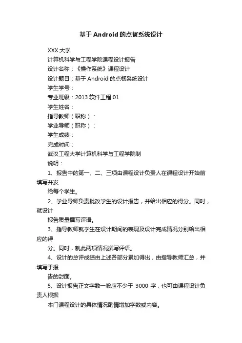 基于Android的点餐系统设计