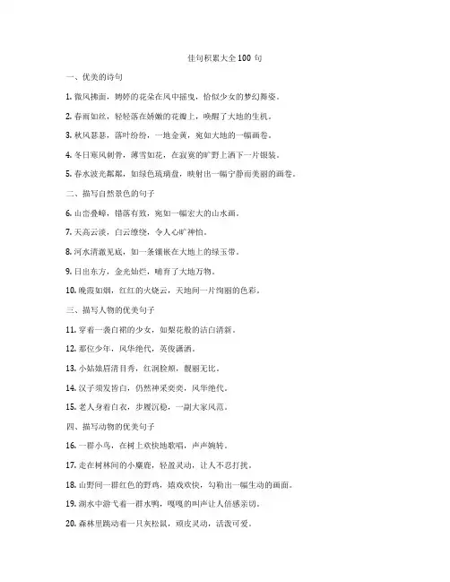 佳句积累大全100句