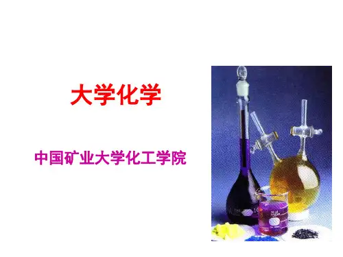 大学化学课件第二章--物质结构基础