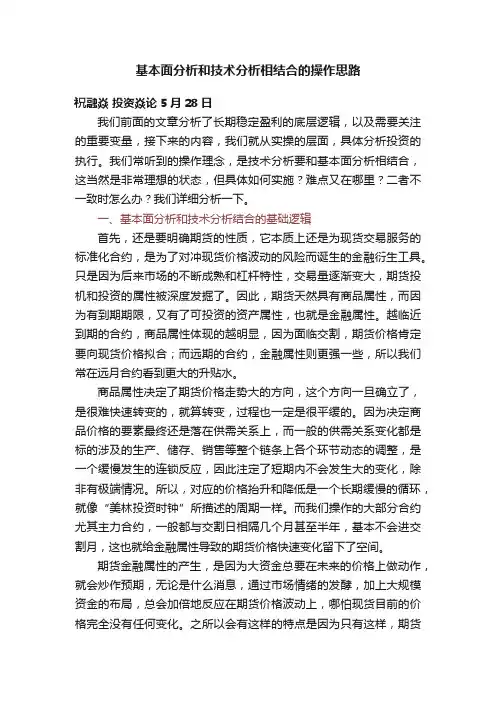 基本面分析和技术分析相结合的操作思路