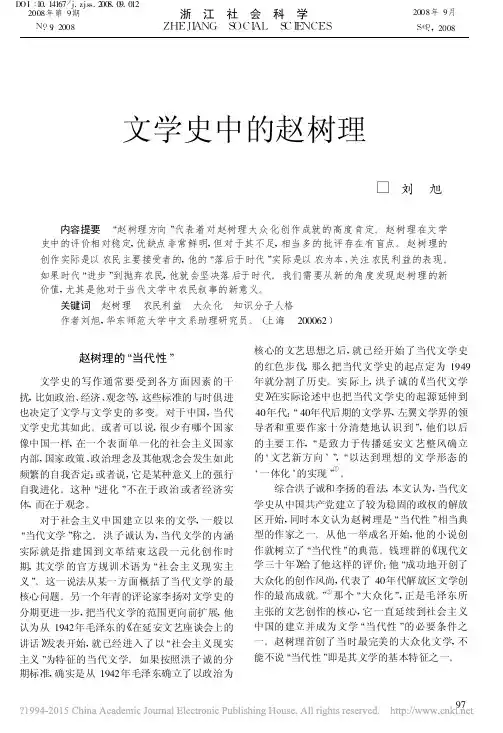 文学史中的赵树理_刘旭