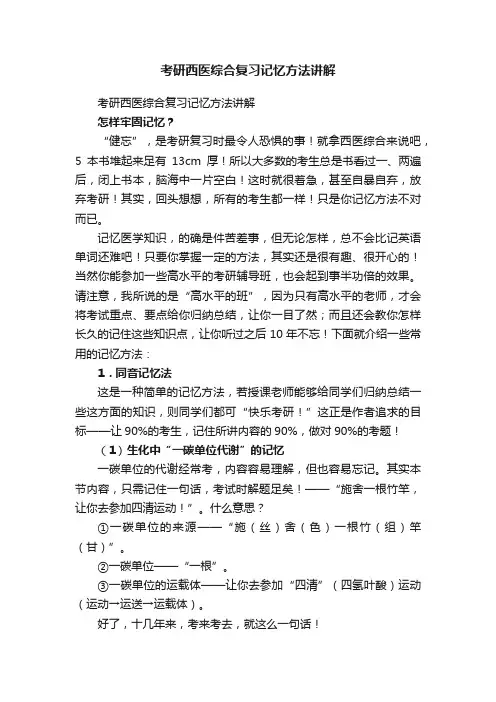 考研西医综合复习记忆方法讲解