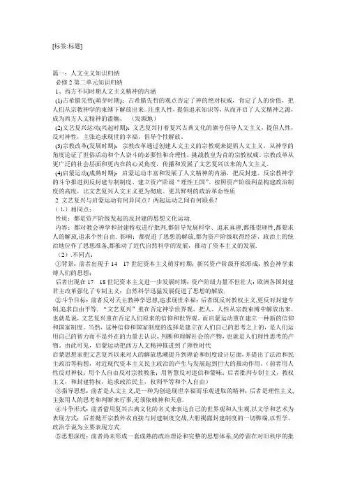 人文主义的内涵