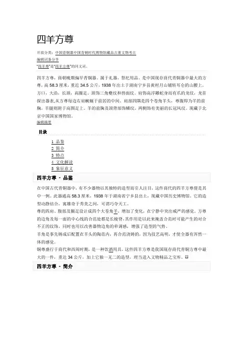 四羊方尊