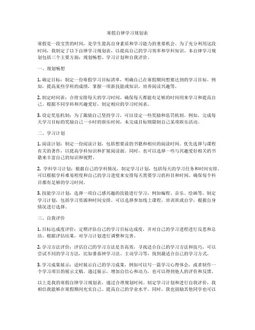 寒假自律学习规划表