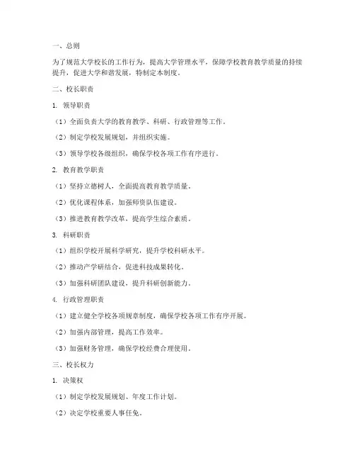 大学校长的管理制度