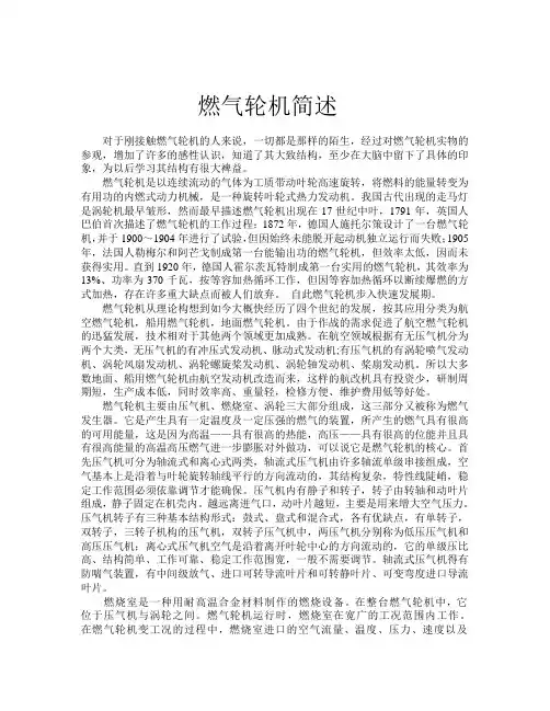 燃气轮机简述