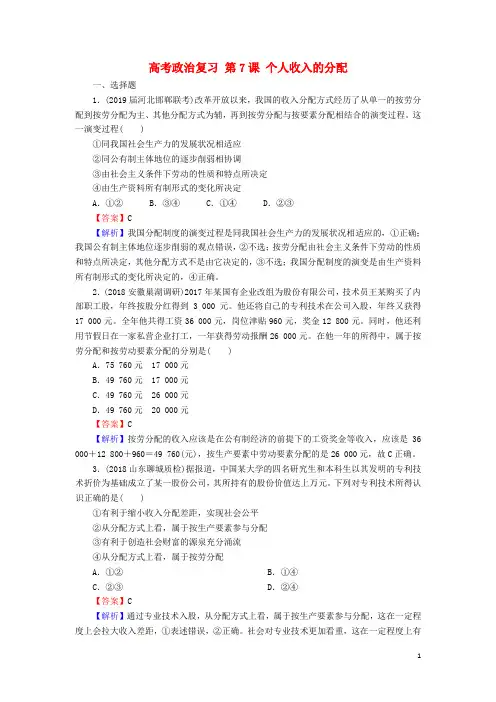 高考政治复习个人收入的分配练习题