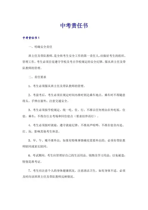 中考责任书_2