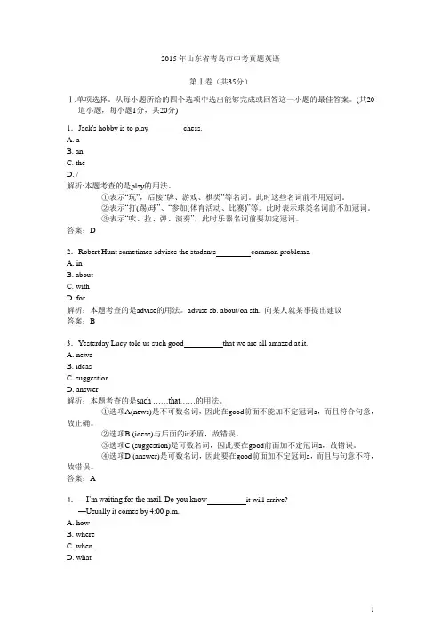 2015年山东省青岛市中考真题英语+答案