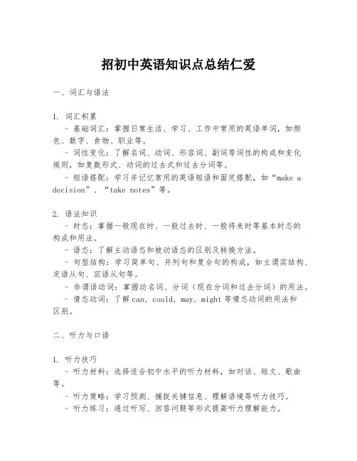 招初中英语知识点总结仁爱