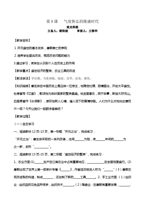 第3课   气度恢弘的隆盛时代