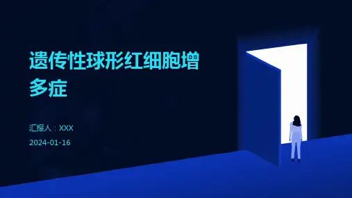 遗传性球形红细胞增多症疾病PPT演示课件