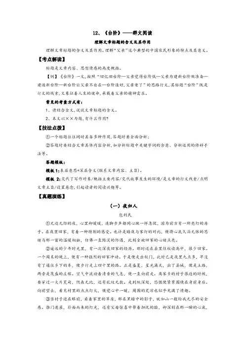 人教部编版七年级语文下册《台阶》——理解文章标题的含义及其作用(解析版)