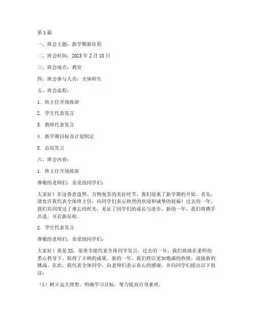 新学期新征程班会记录(3篇)