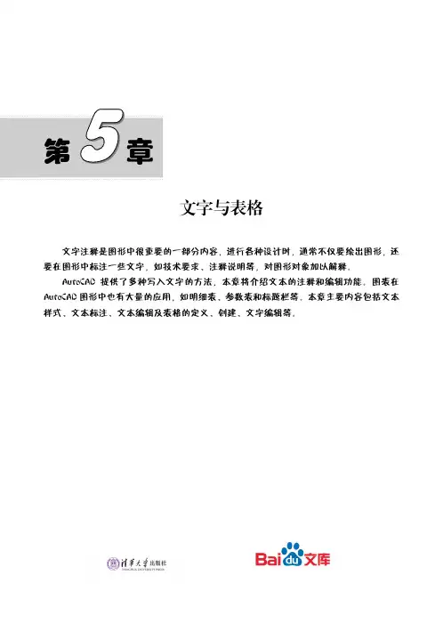 AutoCAD2015中文版机械设计实例教程文字与表格