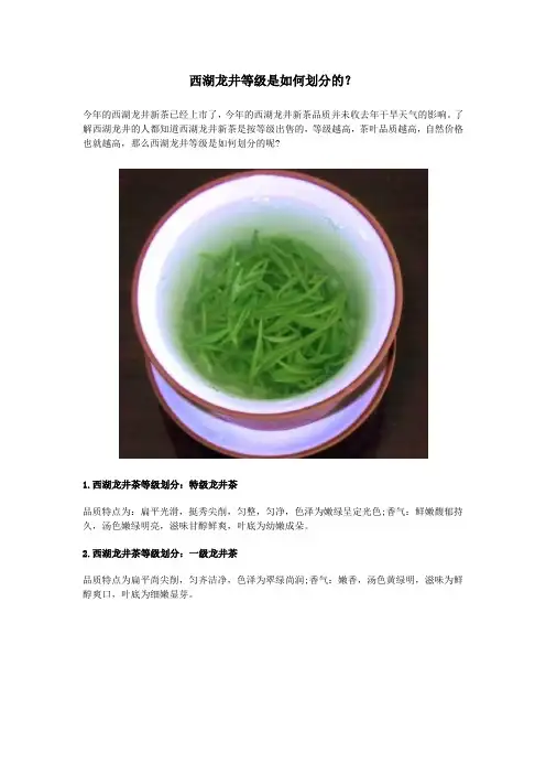 西湖龙井等级是如何划分的？