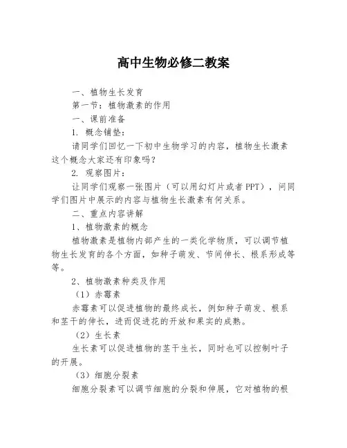 高中生物必修二教案3篇