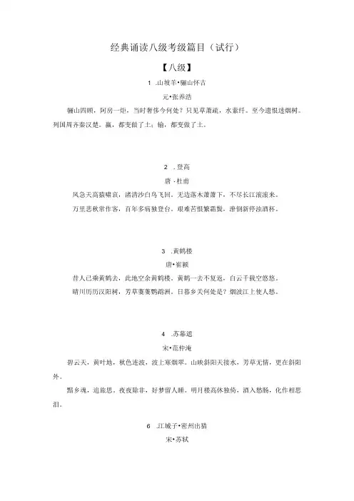 经典诵读八级考级篇目