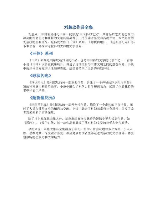 刘慈欣作品全集