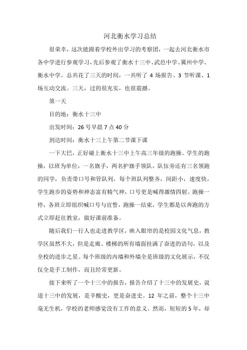 参观学习衡水教育总结