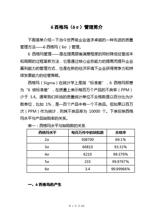 6σ管理简介