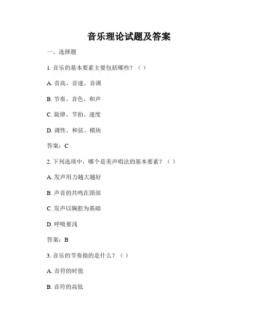 音乐理论试题及答案