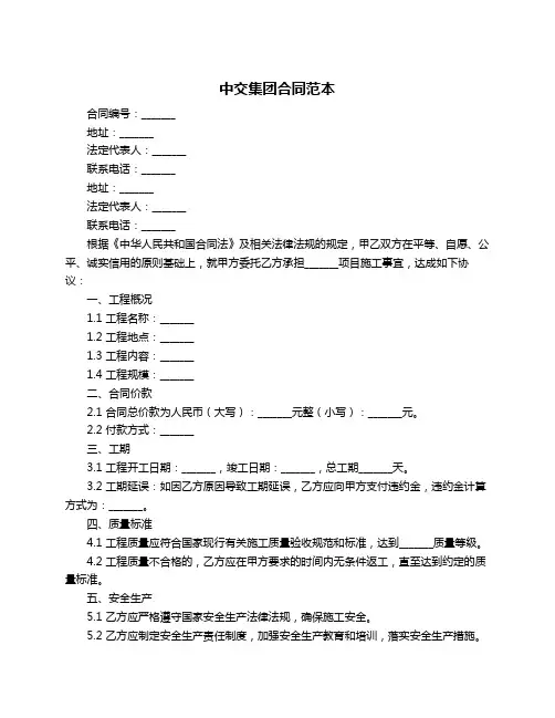 中交集团合同范本