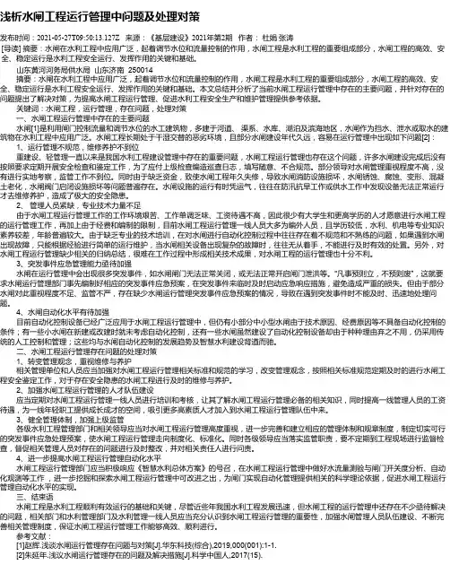 浅析水闸工程运行管理中问题及处理对策