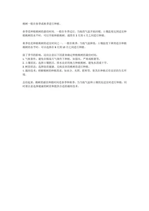 桃树什么时候种