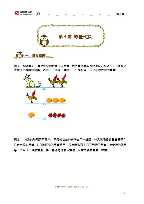 第4讲.等量代换.例题+拓展练习