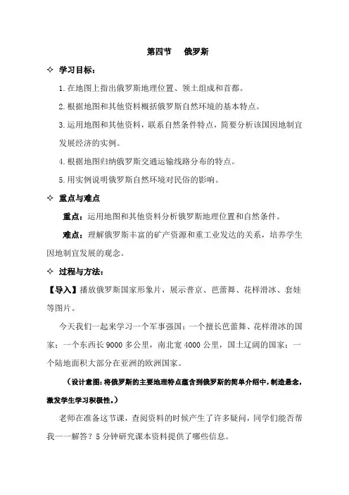 粤人版七年级地理下册《八章 欧洲  第三节 俄罗斯》公开课教案_5