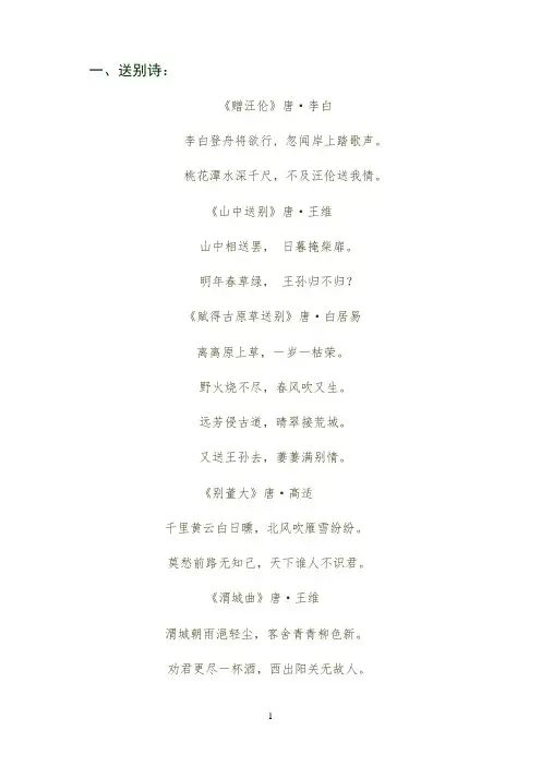 小学一-五年级古诗词归类整理