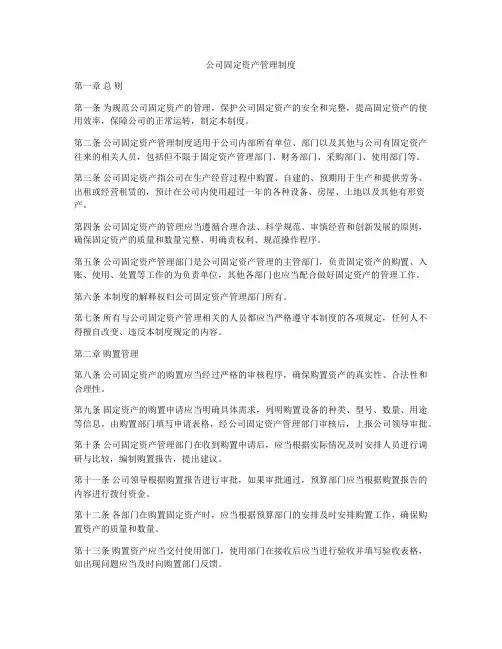 公司固定资产管理制度