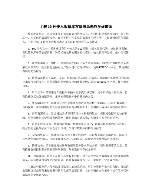 了解10种侵入数据库方法防患未然早做准备