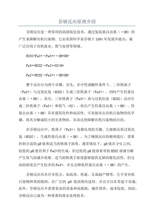 芬顿反应原理介绍
