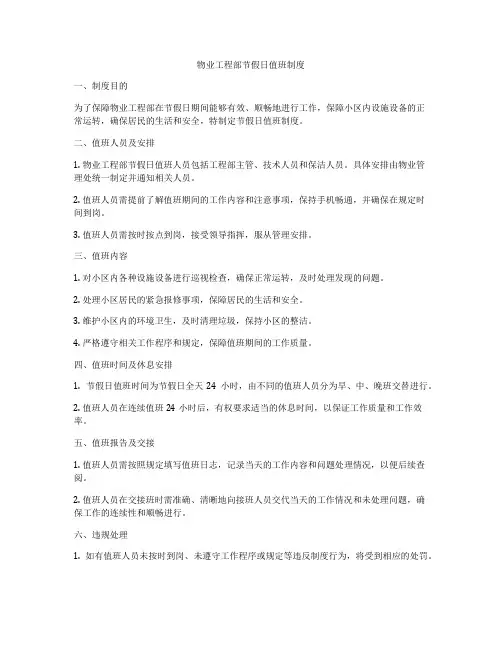 物业工程部节假日值班制度