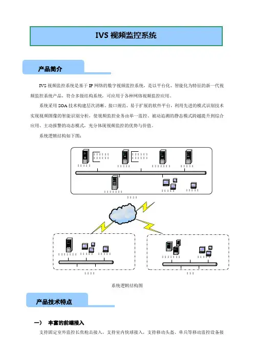 IVS视频监控系统